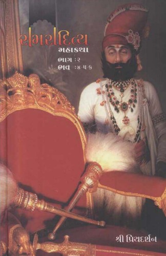 Cover of Samaraditya Mahakatha Part 2