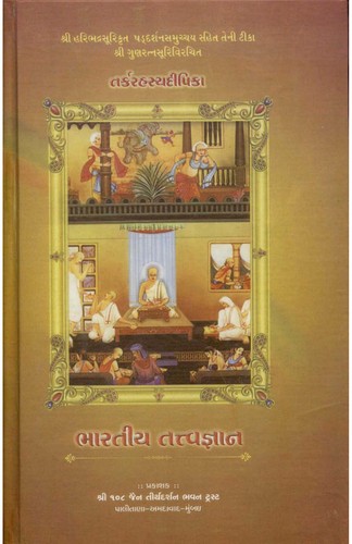 Cover of Bharatiya Tattvagyan