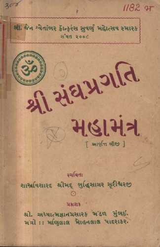 Cover of Sanghpragati Mahamantra