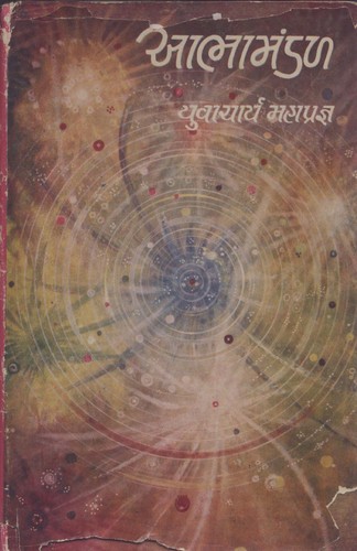 Cover of Abhamandal