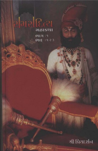 Cover of Samaraditya Mahakatha Part 1