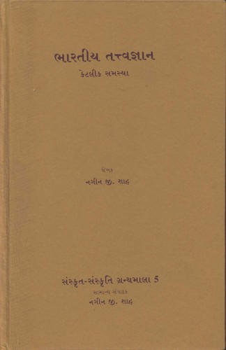Cover of Bharatiya Tattvagyan