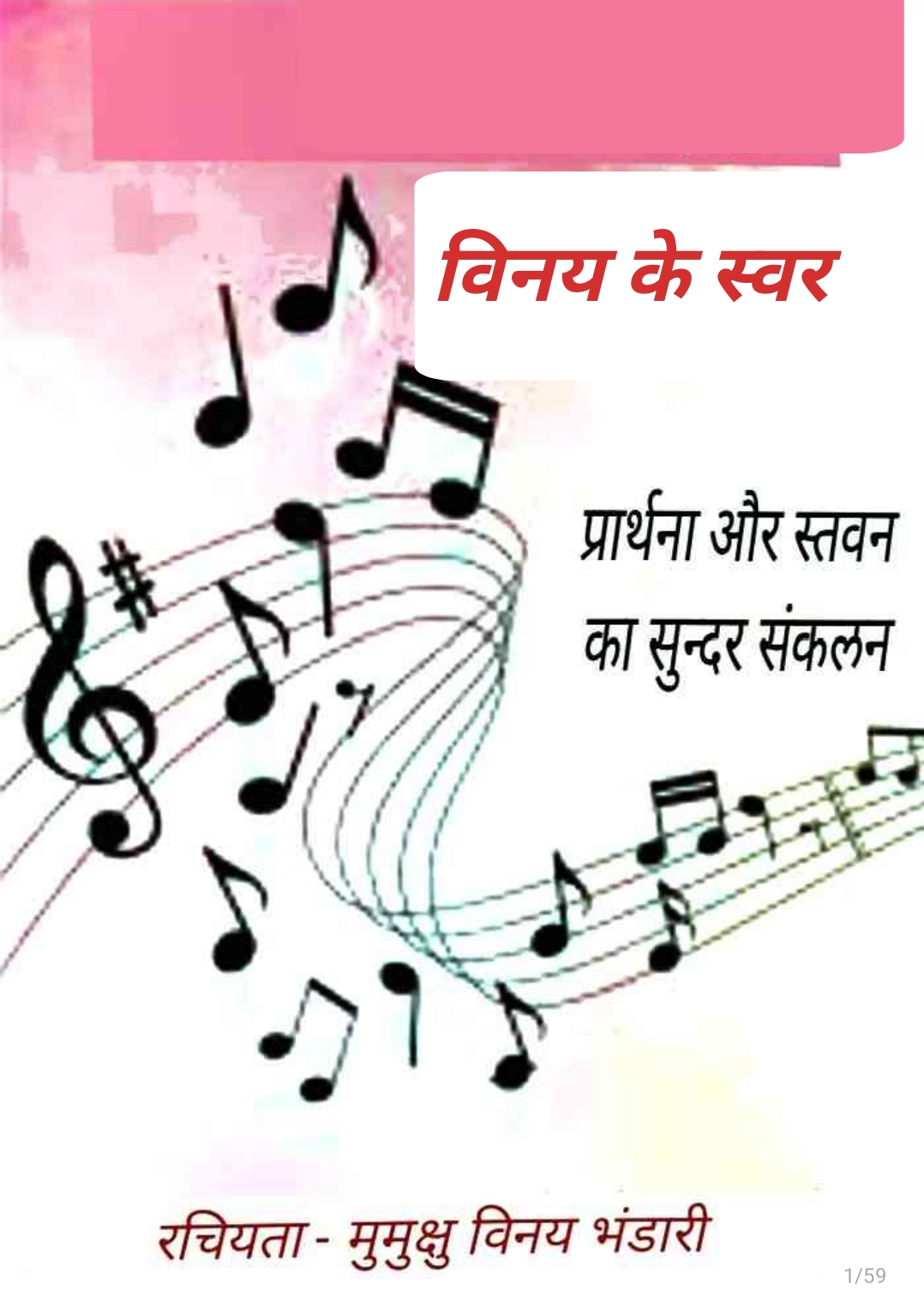 Cover of Vinay ke swar