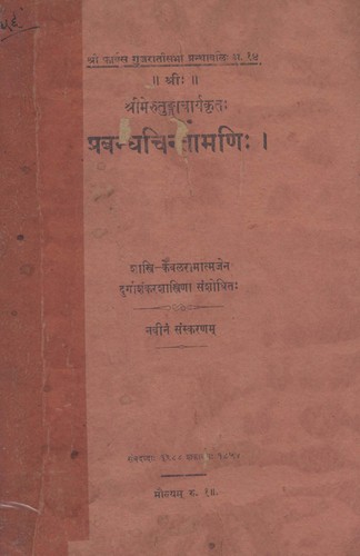 Cover of Prabandh Chintamani