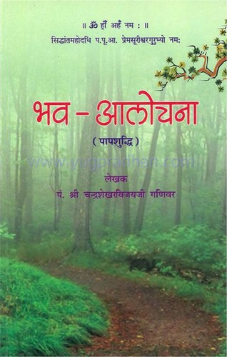 Cover of Bhav Alochana (Hindi)