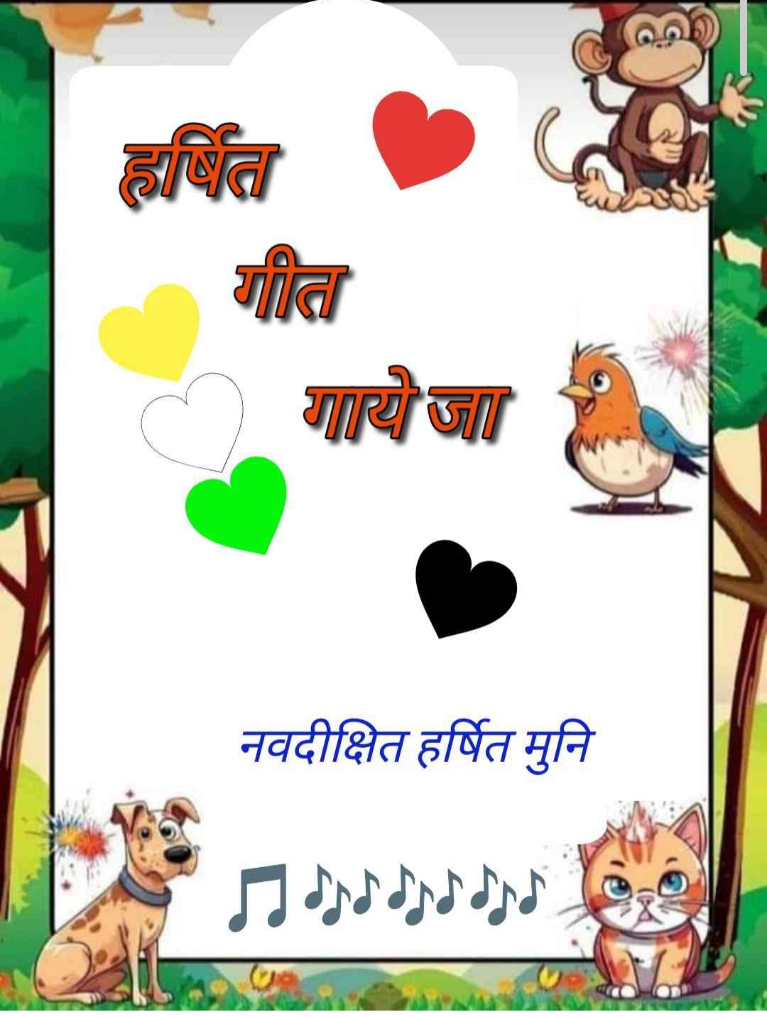Cover of Harshit Geet gaye Ja