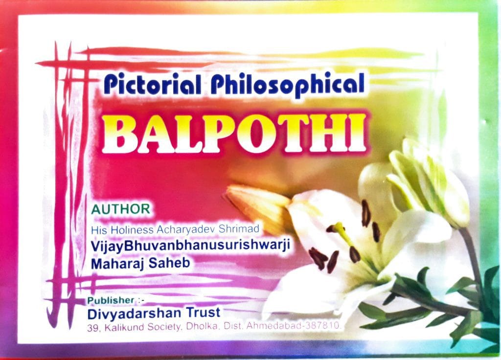 Balpothi Shrut Gyan