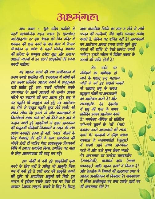Ashtamangal (Coloring Book) 4