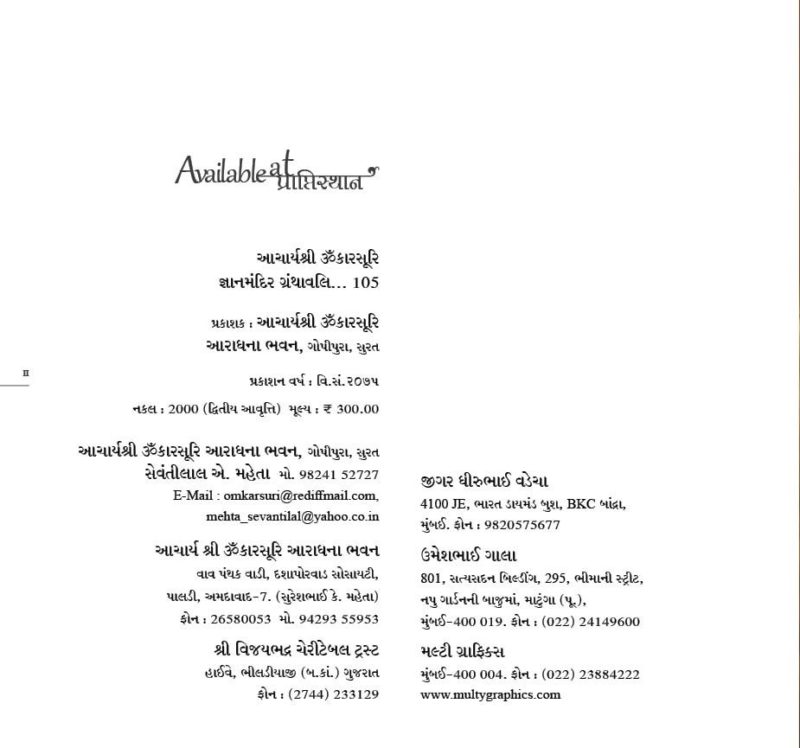 Dhyan Antaryatra (Gujarati) 4