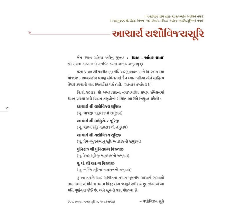 Dhyan Antaryatra (Gujarati) 8