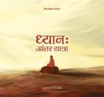 Dhyan Antaryatra (Hindi) 7