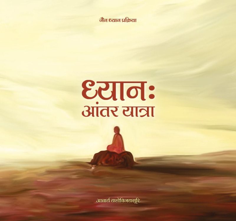 Dhyan Antaryatra (Hindi) 3