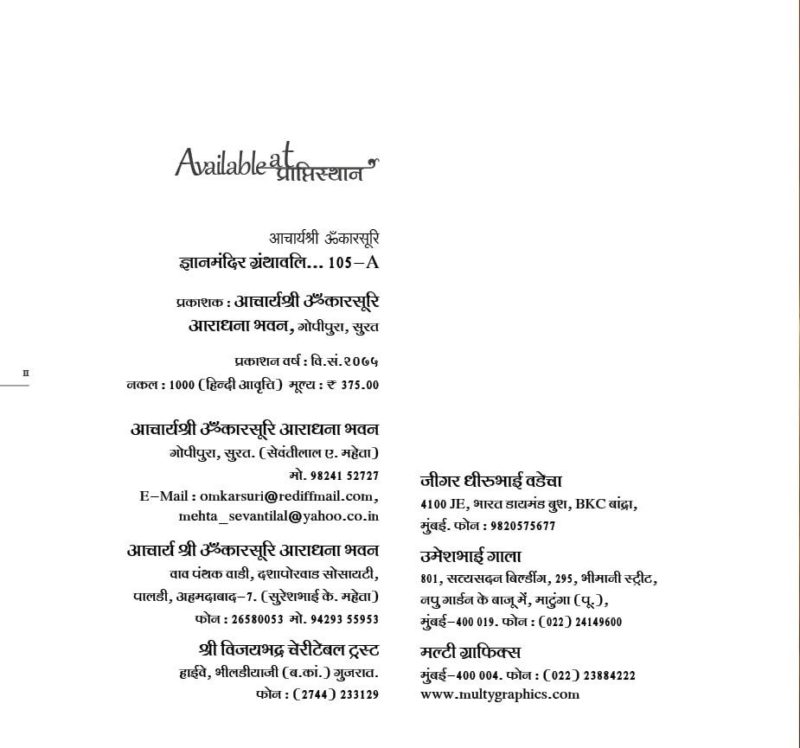 Dhyan Antaryatra (Hindi) 4
