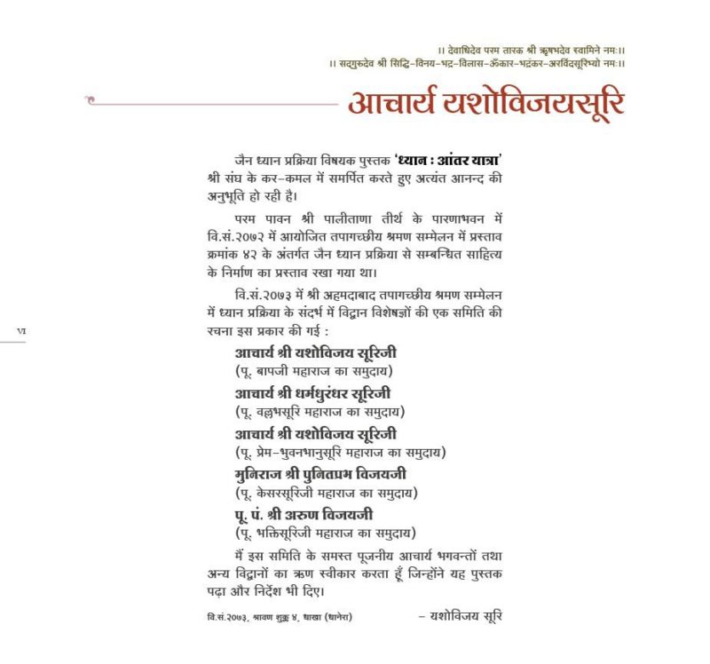 Dhyan Antaryatra (Hindi) 8
