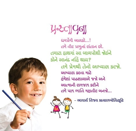 I want to learn – Part 2 (Gujarati) 3