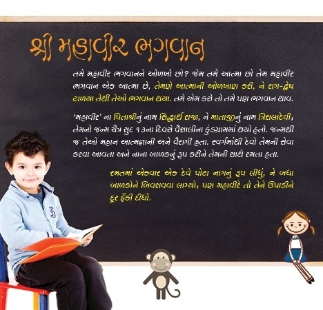I want to learn – Part 2 (Gujarati) 5