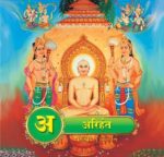 Shri Jain Varnamala 8