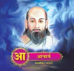 Shri Jain Varnamala 9