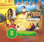 Shri Jain Varnamala 10