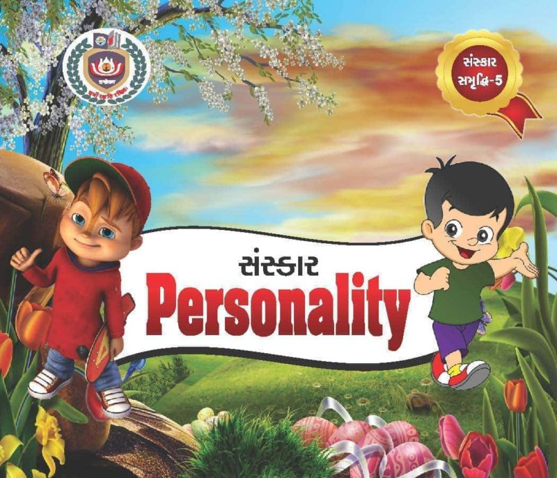 Sanskar Samruddhi (Gujarati) 6