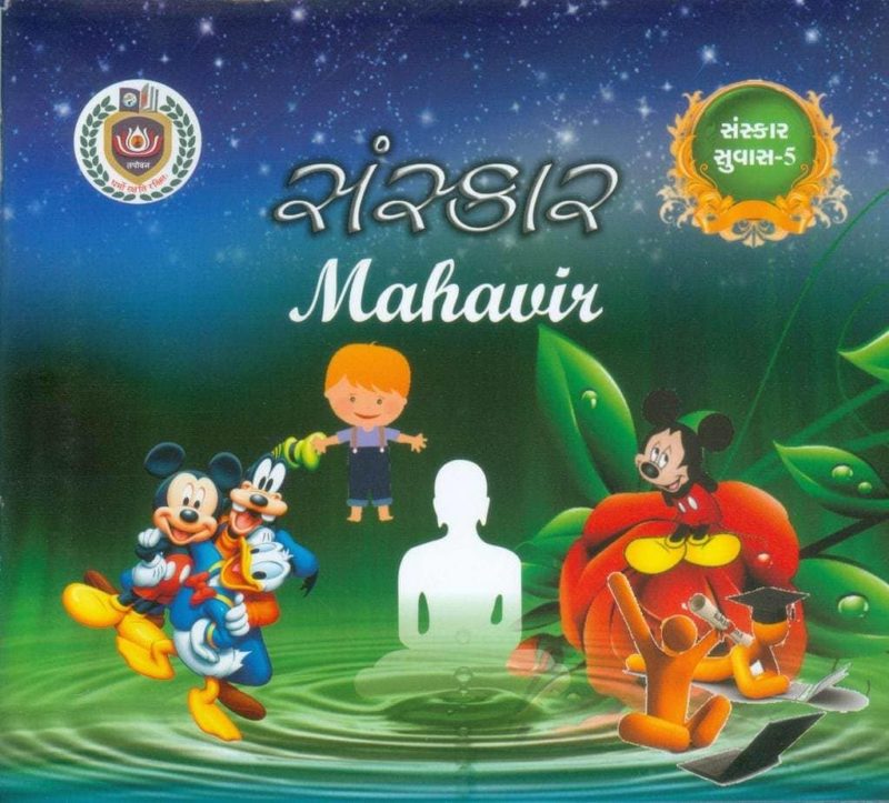 Sanskar Suvas (Gujarati) 6