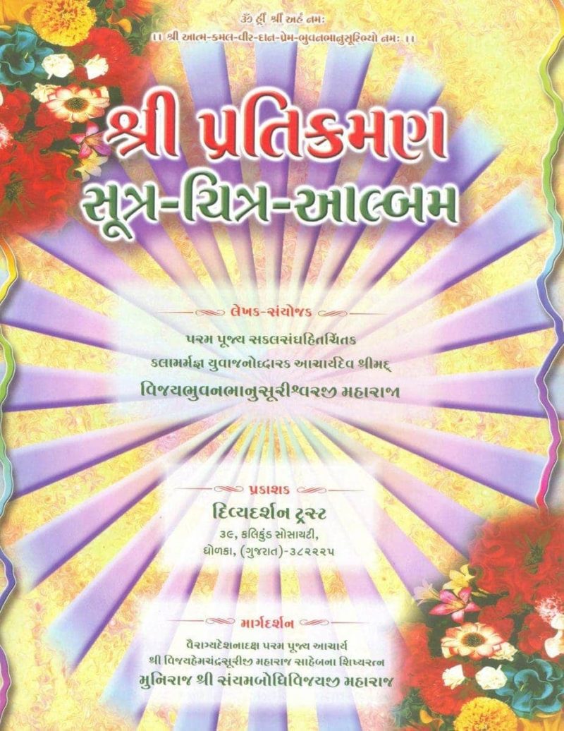 Shri Pratikraman Sutra – Chitra – Album 3