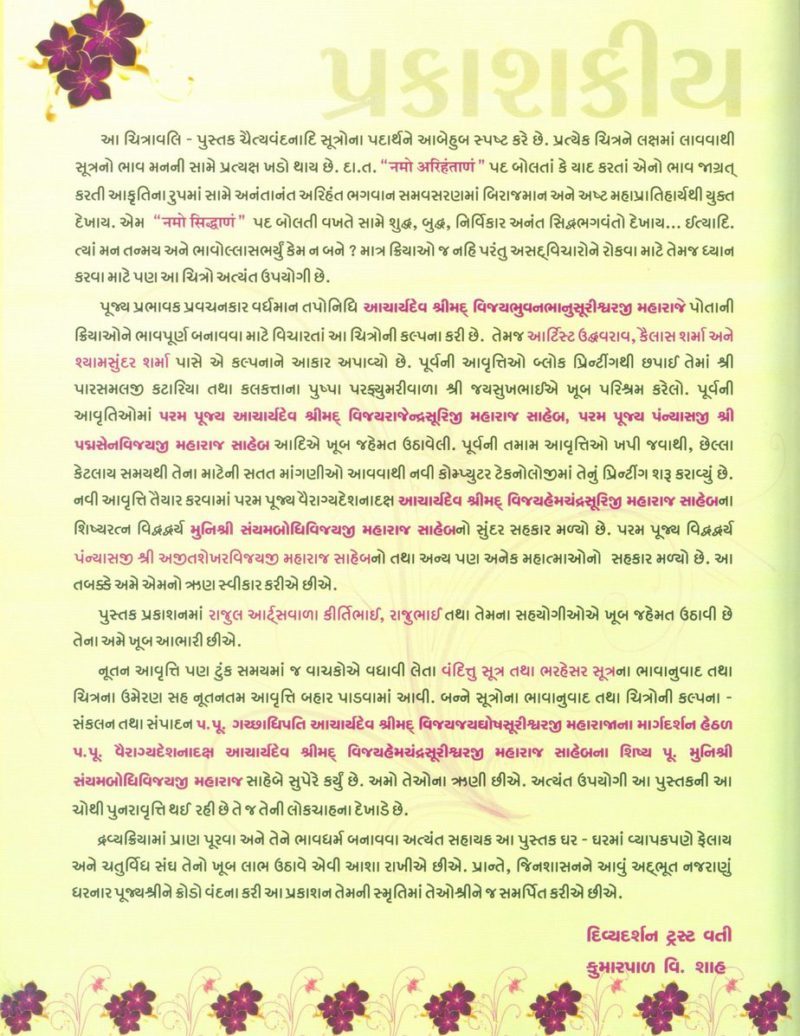 Shri Pratikraman Sutra – Chitra – Album 6