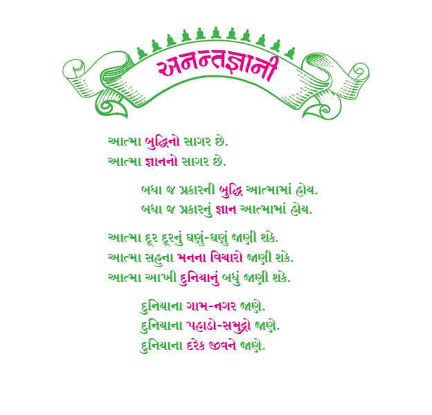 Aatma Vigyan (Gujarati) 5