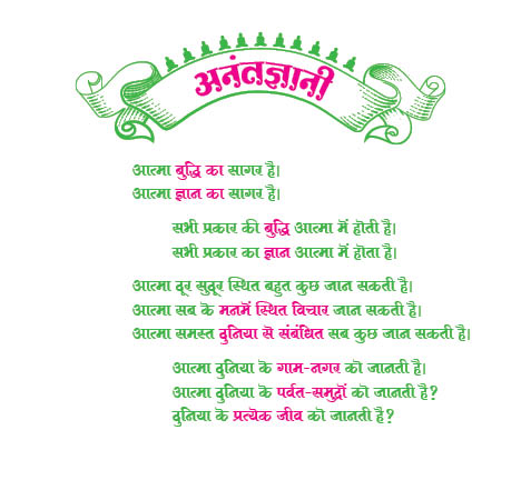 Aatmavigyan (Hindi) 5