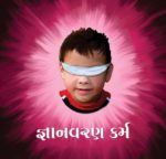Karma Vigyan (Gujarati) 10