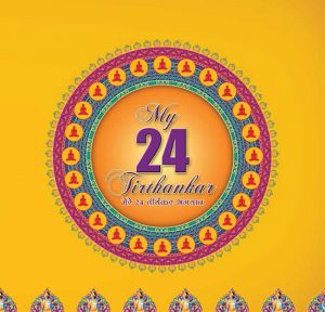 Mere 24 Tirthankar Bhagwan - Shrut Gyan
