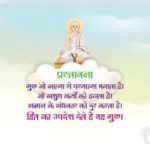 Mere Guru Maharaj (Hindi) 7
