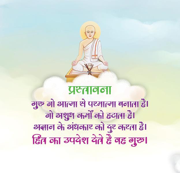 Mere Guru Maharaj (Hindi) 3