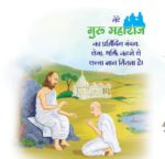 Mere Guru Maharaj (Hindi) 9