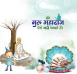 Mere Guru Maharaj (Hindi) 10