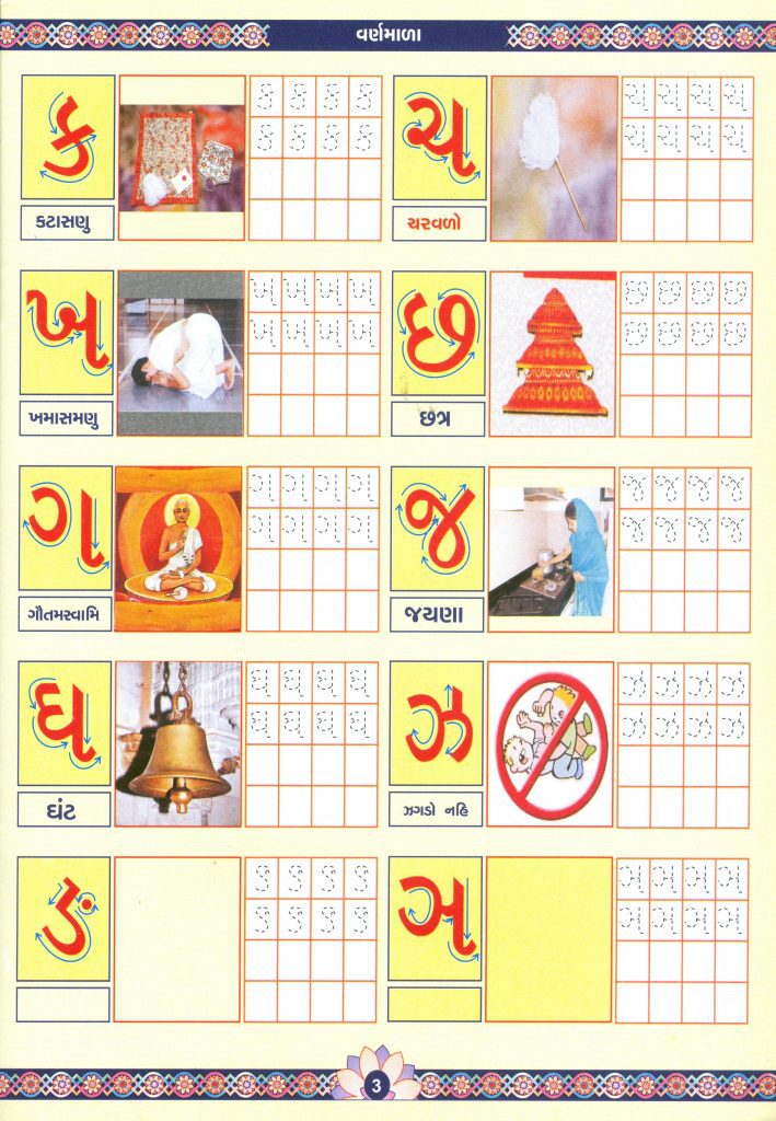 Gujarati Barakhadi Shrut Gyan