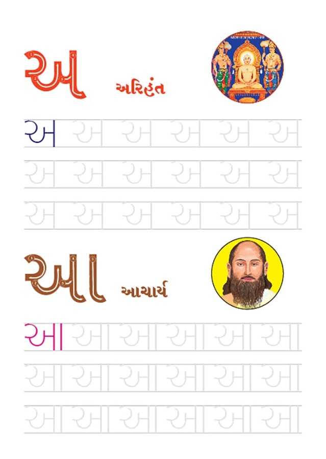 Jain Gujarati Sulekhan Barakhadi Workbook 3