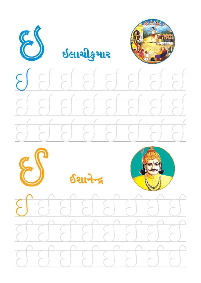 Jain Gujarati Sulekhan Barakhadi Workbook 4