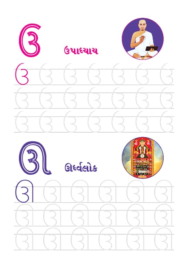Jain Gujarati Sulekhan Barakhadi Workbook 5