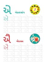 Jain Gujarati Sulekhan Barakhadi Workbook 10