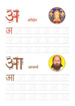 Jain Hindi Sulekhan Workbook 7