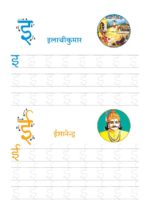 Jain Hindi Sulekhan Workbook 8