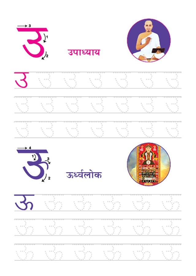Jain Hindi Sulekhan Workbook 5