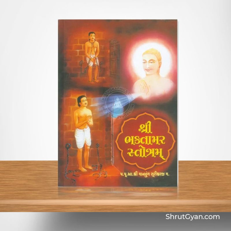 Shri Bhaktamar Stotram 2