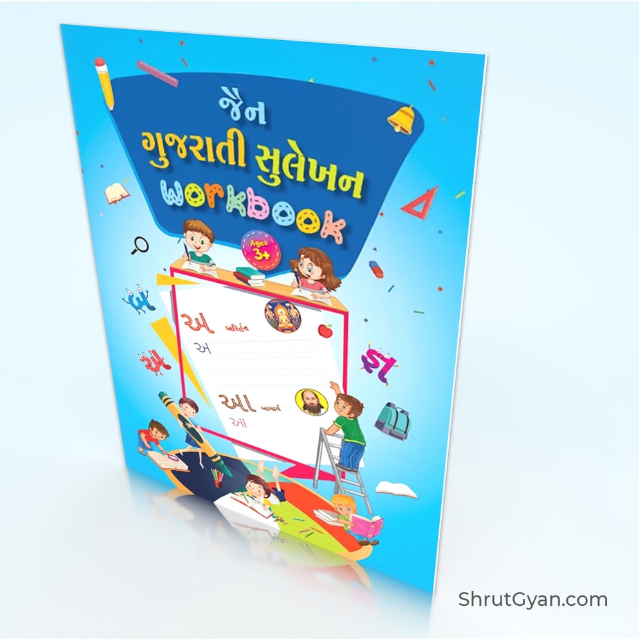 Jain Gujarati Sulekhan Barakhadi Workbook