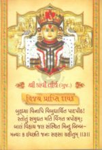 Shri Bhaktamar Stotram 10