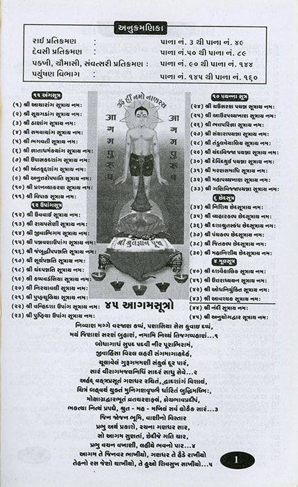 Vidhisahit Pratikraman 3