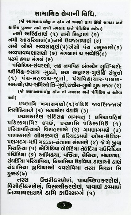 Vidhisahit Pratikraman 5
