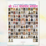 Shri 108 Parshwanath Bhagwan (Poster) 6