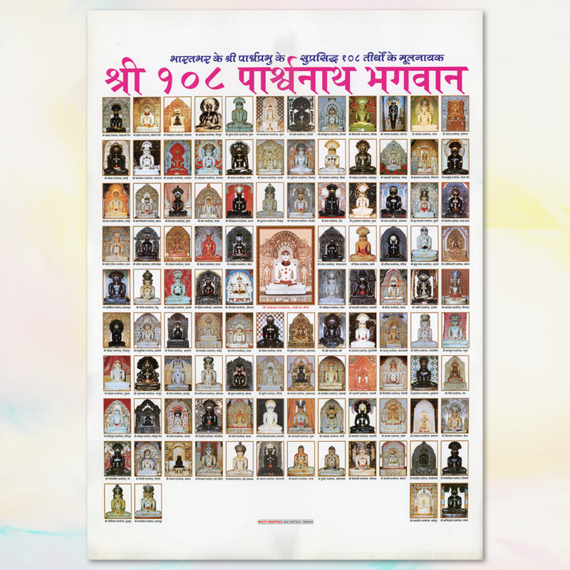 Shri 108 Parshwanath Bhagwan (Poster) 2